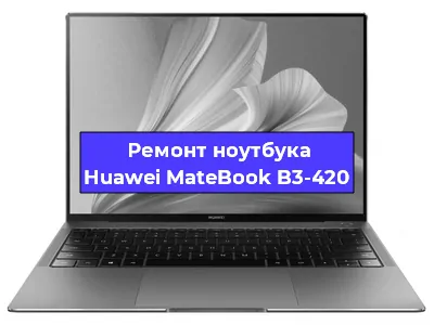Замена кулера на ноутбуке Huawei MateBook B3-420 в Перми